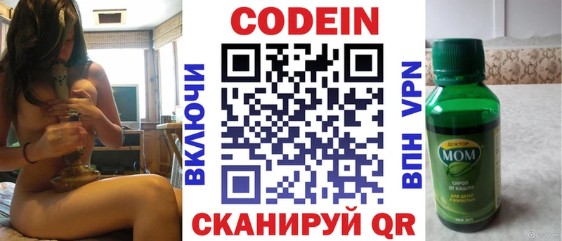 Кодеин напиток Lean (лин)  Купить  Кирово-Чепецк 